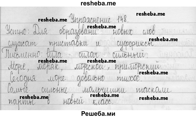     ГДЗ (Решебник 2016) по
    русскому языку    3 класс
                Т.Г. Рамзаева
     /        упражнение / 148
    (продолжение 2)
    