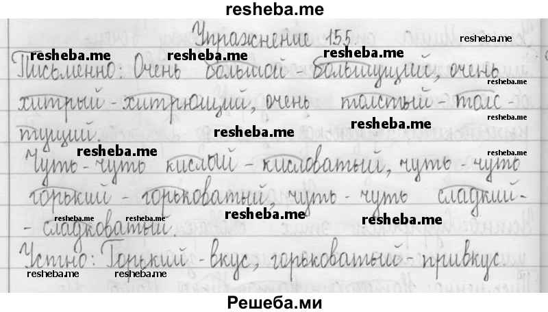     ГДЗ (Решебник 2016) по
    русскому языку    3 класс
                Т.Г. Рамзаева
     /        упражнение / 155
    (продолжение 2)
    