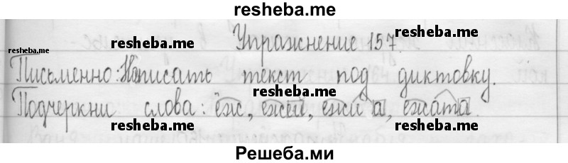     ГДЗ (Решебник 2016) по
    русскому языку    3 класс
                Т.Г. Рамзаева
     /        упражнение / 157
    (продолжение 2)
    