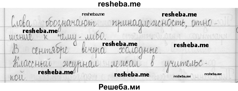     ГДЗ (Решебник 2016) по
    русскому языку    3 класс
                Т.Г. Рамзаева
     /        упражнение / 159
    (продолжение 3)
    