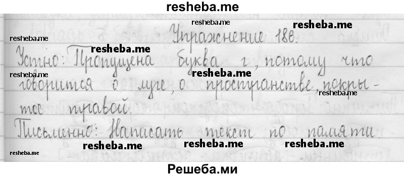     ГДЗ (Решебник 2016) по
    русскому языку    3 класс
                Т.Г. Рамзаева
     /        упражнение / 186
    (продолжение 2)
    
