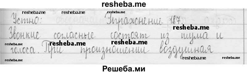     ГДЗ (Решебник 2016) по
    русскому языку    3 класс
                Т.Г. Рамзаева
     /        упражнение / 187
    (продолжение 2)
    