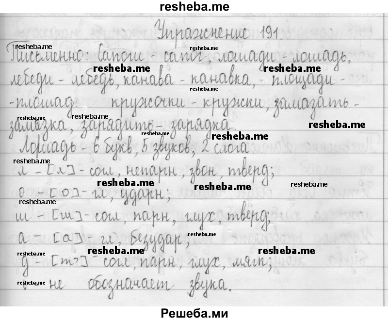     ГДЗ (Решебник 2016) по
    русскому языку    3 класс
                Т.Г. Рамзаева
     /        упражнение / 191
    (продолжение 2)
    