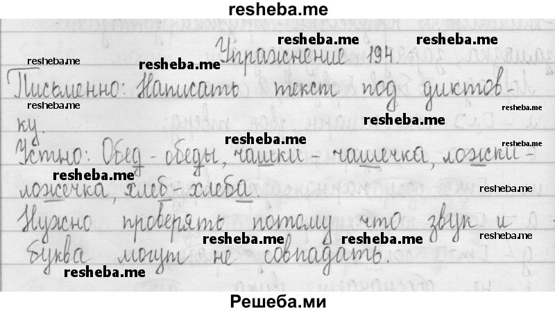     ГДЗ (Решебник 2016) по
    русскому языку    3 класс
                Т.Г. Рамзаева
     /        упражнение / 194
    (продолжение 2)
    