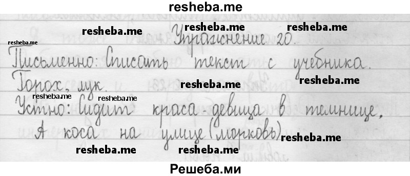     ГДЗ (Решебник 2016) по
    русскому языку    3 класс
                Т.Г. Рамзаева
     /        упражнение / 20
    (продолжение 2)
    