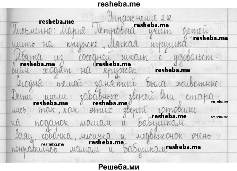     ГДЗ (Решебник 2016) по
    русскому языку    3 класс
                Т.Г. Рамзаева
     /        упражнение / 212
    (продолжение 2)
    