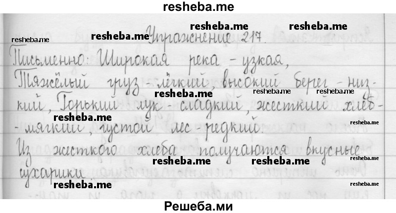     ГДЗ (Решебник 2016) по
    русскому языку    3 класс
                Т.Г. Рамзаева
     /        упражнение / 217
    (продолжение 2)
    