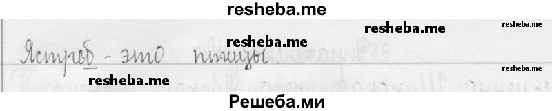     ГДЗ (Решебник 2016) по
    русскому языку    3 класс
                Т.Г. Рамзаева
     /        упражнение / 220
    (продолжение 3)
    
