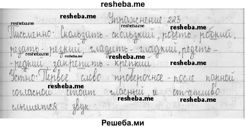     ГДЗ (Решебник 2016) по
    русскому языку    3 класс
                Т.Г. Рамзаева
     /        упражнение / 225
    (продолжение 2)
    