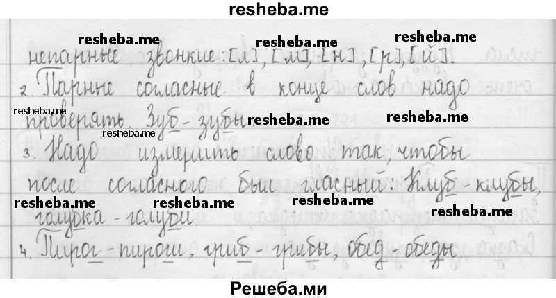     ГДЗ (Решебник 2016) по
    русскому языку    3 класс
                Т.Г. Рамзаева
     /        упражнение / 226
    (продолжение 3)
    