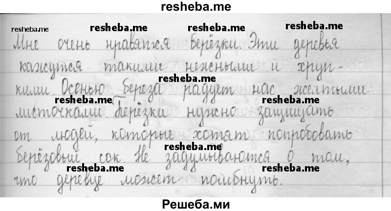     ГДЗ (Решебник 2016) по
    русскому языку    3 класс
                Т.Г. Рамзаева
     /        упражнение / 229
    (продолжение 3)
    