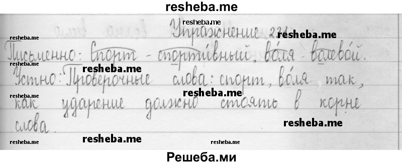     ГДЗ (Решебник 2016) по
    русскому языку    3 класс
                Т.Г. Рамзаева
     /        упражнение / 231
    (продолжение 2)
    
