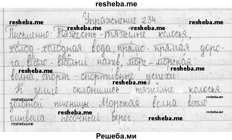     ГДЗ (Решебник 2016) по
    русскому языку    3 класс
                Т.Г. Рамзаева
     /        упражнение / 234
    (продолжение 2)
    