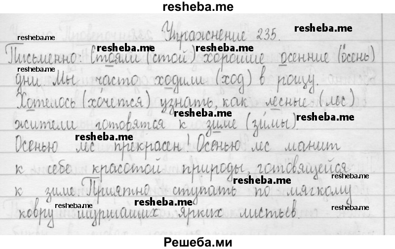     ГДЗ (Решебник 2016) по
    русскому языку    3 класс
                Т.Г. Рамзаева
     /        упражнение / 235
    (продолжение 2)
    