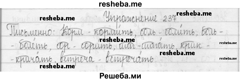     ГДЗ (Решебник 2016) по
    русскому языку    3 класс
                Т.Г. Рамзаева
     /        упражнение / 237
    (продолжение 2)
    