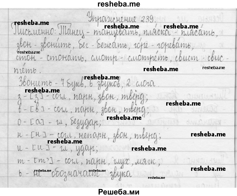     ГДЗ (Решебник 2016) по
    русскому языку    3 класс
                Т.Г. Рамзаева
     /        упражнение / 239
    (продолжение 2)
    