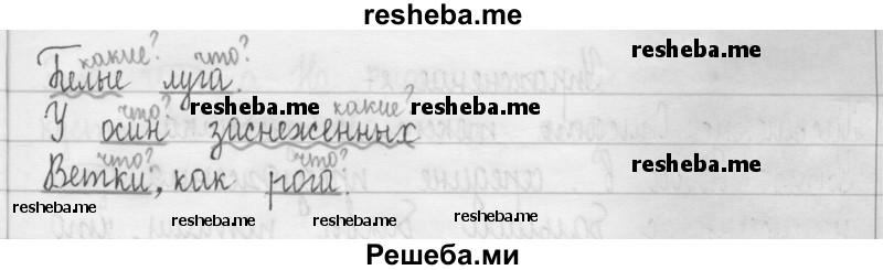     ГДЗ (Решебник 2016) по
    русскому языку    3 класс
                Т.Г. Рамзаева
     /        упражнение / 24
    (продолжение 3)
    