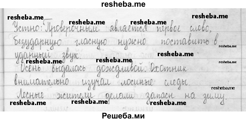     ГДЗ (Решебник 2016) по
    русскому языку    3 класс
                Т.Г. Рамзаева
     /        упражнение / 240
    (продолжение 3)
    