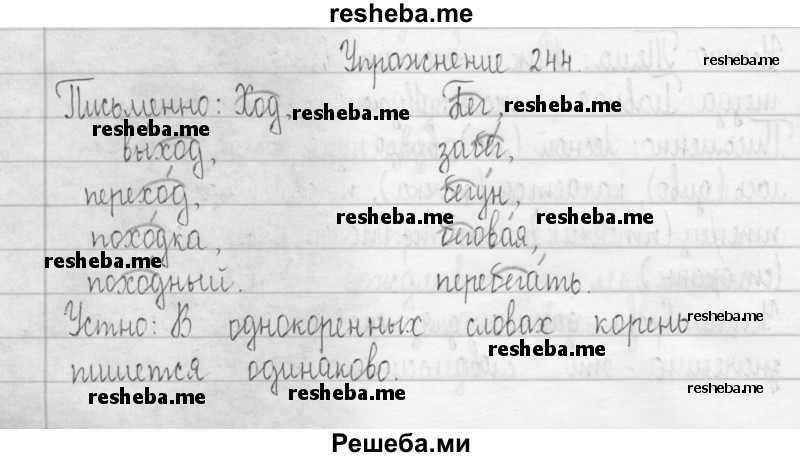     ГДЗ (Решебник 2016) по
    русскому языку    3 класс
                Т.Г. Рамзаева
     /        упражнение / 244
    (продолжение 2)
    