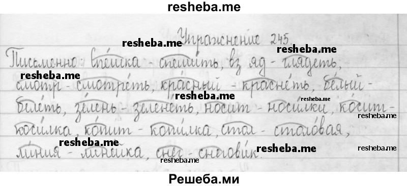     ГДЗ (Решебник 2016) по
    русскому языку    3 класс
                Т.Г. Рамзаева
     /        упражнение / 245
    (продолжение 2)
    