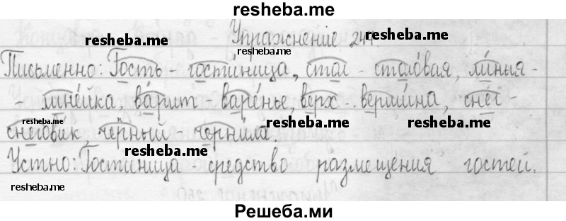     ГДЗ (Решебник 2016) по
    русскому языку    3 класс
                Т.Г. Рамзаева
     /        упражнение / 247
    (продолжение 2)
    