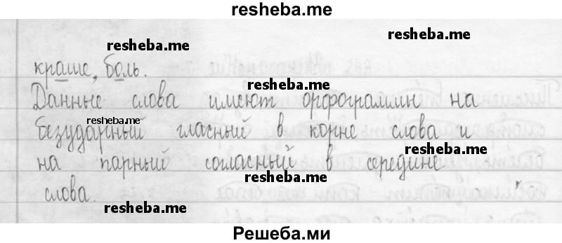     ГДЗ (Решебник 2016) по
    русскому языку    3 класс
                Т.Г. Рамзаева
     /        упражнение / 248
    (продолжение 3)
    