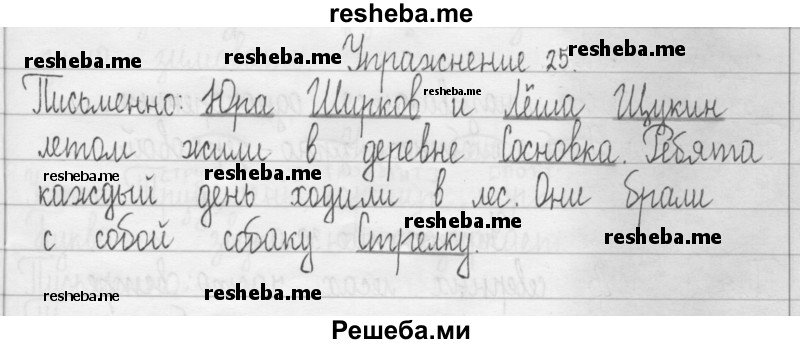     ГДЗ (Решебник 2016) по
    русскому языку    3 класс
                Т.Г. Рамзаева
     /        упражнение / 25
    (продолжение 2)
    