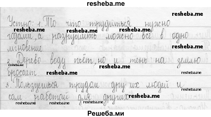     ГДЗ (Решебник 2016) по
    русскому языку    3 класс
                Т.Г. Рамзаева
     /        упражнение / 253
    (продолжение 3)
    
