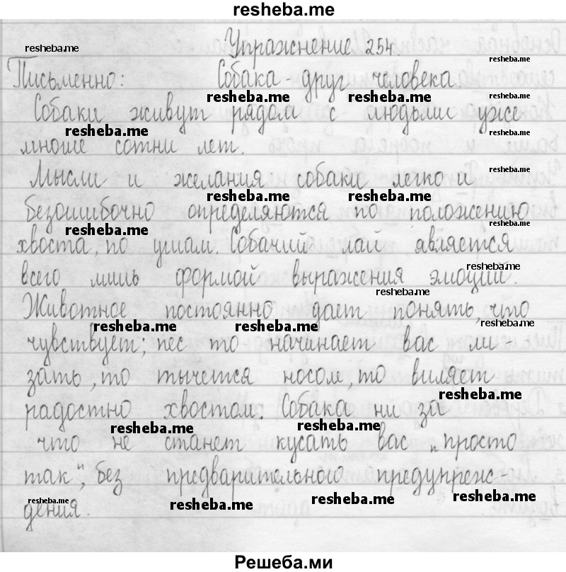     ГДЗ (Решебник 2016) по
    русскому языку    3 класс
                Т.Г. Рамзаева
     /        упражнение / 254
    (продолжение 2)
    