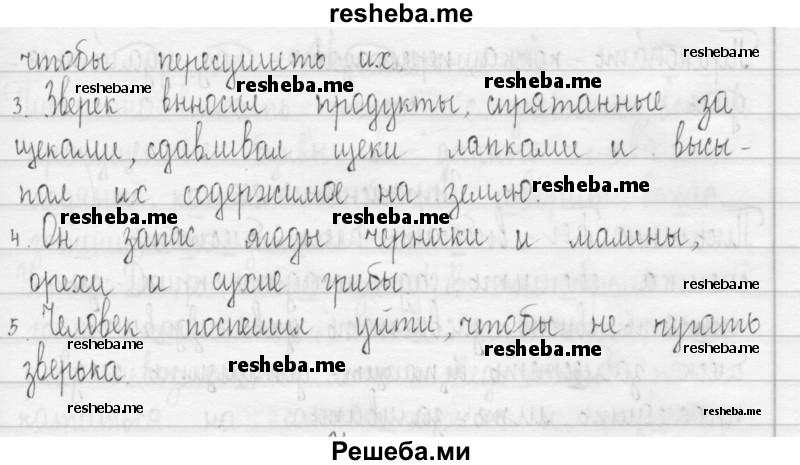     ГДЗ (Решебник 2016) по
    русскому языку    3 класс
                Т.Г. Рамзаева
     /        упражнение / 259
    (продолжение 3)
    