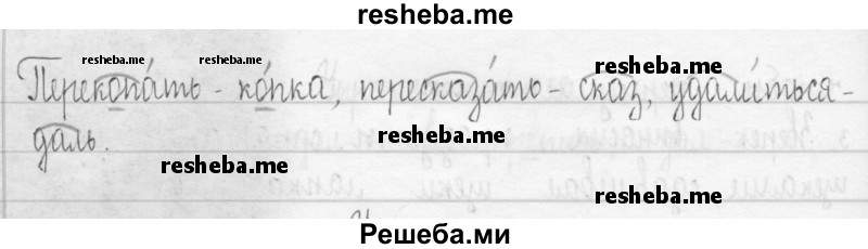     ГДЗ (Решебник 2016) по
    русскому языку    3 класс
                Т.Г. Рамзаева
     /        упражнение / 262
    (продолжение 3)
    