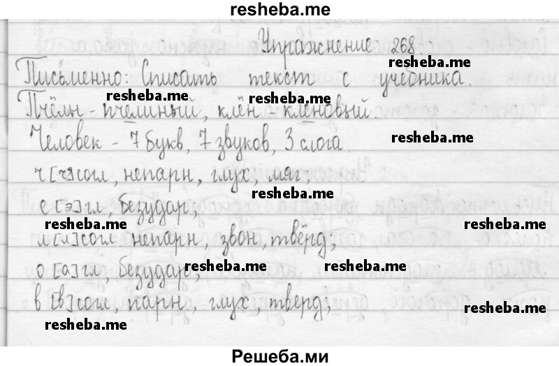     ГДЗ (Решебник 2016) по
    русскому языку    3 класс
                Т.Г. Рамзаева
     /        упражнение / 268
    (продолжение 2)
    