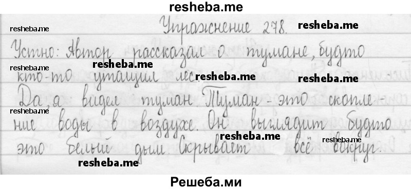     ГДЗ (Решебник 2016) по
    русскому языку    3 класс
                Т.Г. Рамзаева
     /        упражнение / 278
    (продолжение 2)
    