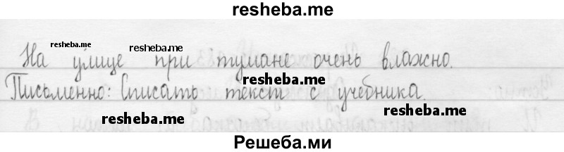     ГДЗ (Решебник 2016) по
    русскому языку    3 класс
                Т.Г. Рамзаева
     /        упражнение / 278
    (продолжение 3)
    