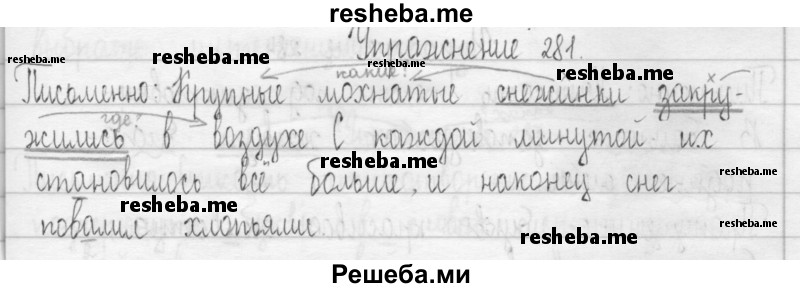     ГДЗ (Решебник 2016) по
    русскому языку    3 класс
                Т.Г. Рамзаева
     /        упражнение / 281
    (продолжение 2)
    