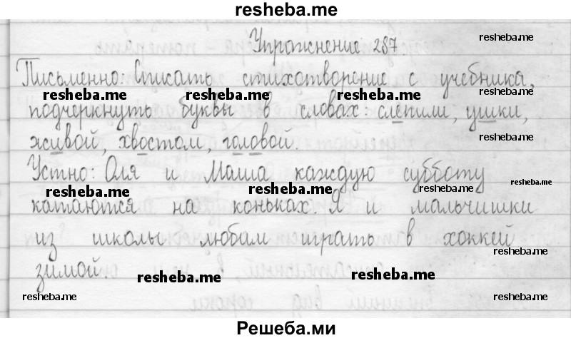     ГДЗ (Решебник 2016) по
    русскому языку    3 класс
                Т.Г. Рамзаева
     /        упражнение / 287
    (продолжение 2)
    