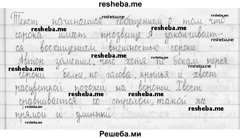     ГДЗ (Решебник 2016) по
    русскому языку    3 класс
                Т.Г. Рамзаева
     /        упражнение / 291
    (продолжение 3)
    
