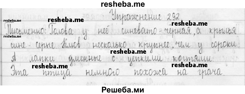     ГДЗ (Решебник 2016) по
    русскому языку    3 класс
                Т.Г. Рамзаева
     /        упражнение / 292
    (продолжение 2)
    