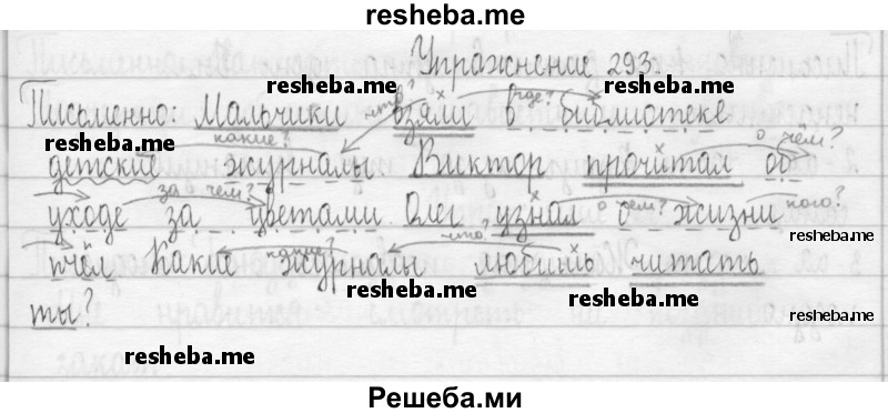     ГДЗ (Решебник 2016) по
    русскому языку    3 класс
                Т.Г. Рамзаева
     /        упражнение / 293
    (продолжение 2)
    