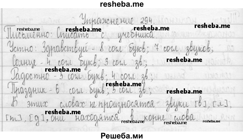     ГДЗ (Решебник 2016) по
    русскому языку    3 класс
                Т.Г. Рамзаева
     /        упражнение / 294
    (продолжение 2)
    