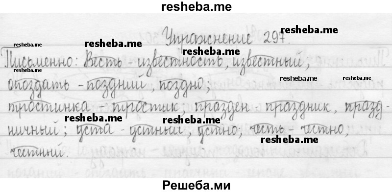     ГДЗ (Решебник 2016) по
    русскому языку    3 класс
                Т.Г. Рамзаева
     /        упражнение / 297
    (продолжение 2)
    