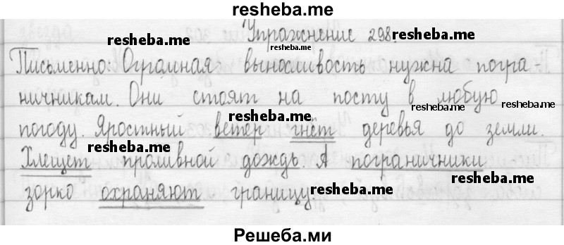     ГДЗ (Решебник 2016) по
    русскому языку    3 класс
                Т.Г. Рамзаева
     /        упражнение / 298
    (продолжение 2)
    