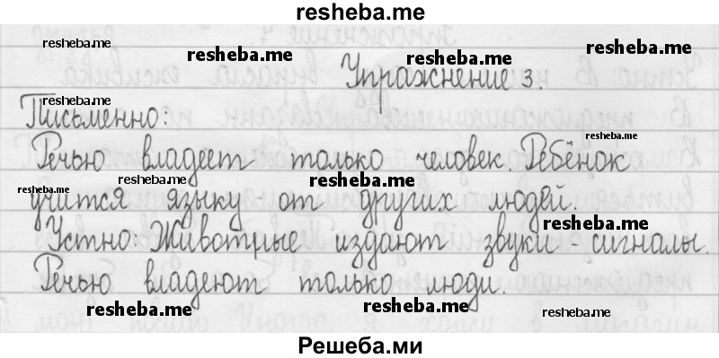     ГДЗ (Решебник 2016) по
    русскому языку    3 класс
                Т.Г. Рамзаева
     /        упражнение / 3
    (продолжение 2)
    