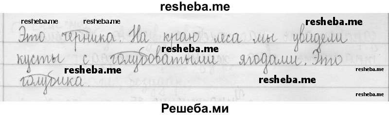     ГДЗ (Решебник 2016) по
    русскому языку    3 класс
                Т.Г. Рамзаева
     /        упражнение / 30
    (продолжение 3)
    