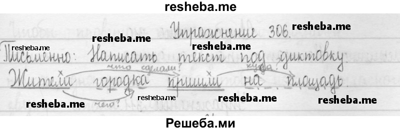     ГДЗ (Решебник 2016) по
    русскому языку    3 класс
                Т.Г. Рамзаева
     /        упражнение / 306
    (продолжение 2)
    