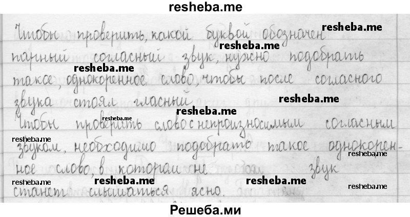     ГДЗ (Решебник 2016) по
    русскому языку    3 класс
                Т.Г. Рамзаева
     /        упражнение / 312
    (продолжение 3)
    