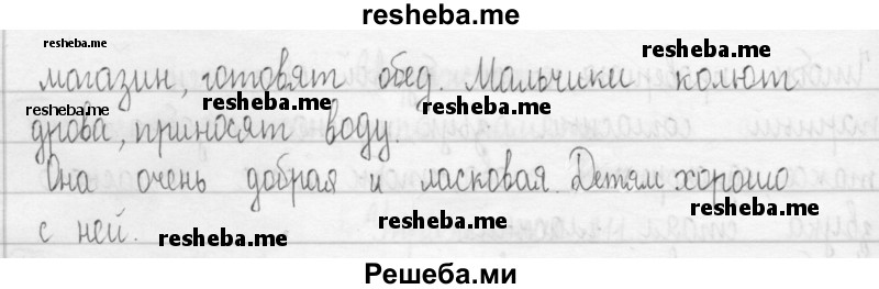     ГДЗ (Решебник 2016) по
    русскому языку    3 класс
                Т.Г. Рамзаева
     /        упражнение / 314
    (продолжение 3)
    