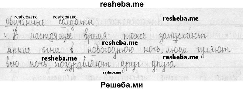     ГДЗ (Решебник 2016) по
    русскому языку    3 класс
                Т.Г. Рамзаева
     /        упражнение / 316
    (продолжение 3)
    