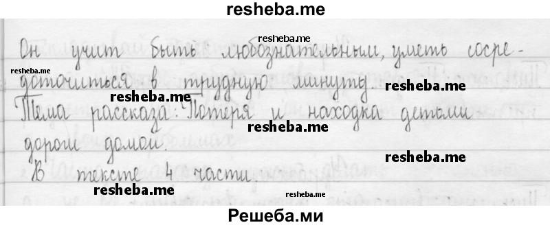     ГДЗ (Решебник 2016) по
    русскому языку    3 класс
                Т.Г. Рамзаева
     /        упражнение / 324
    (продолжение 3)
    