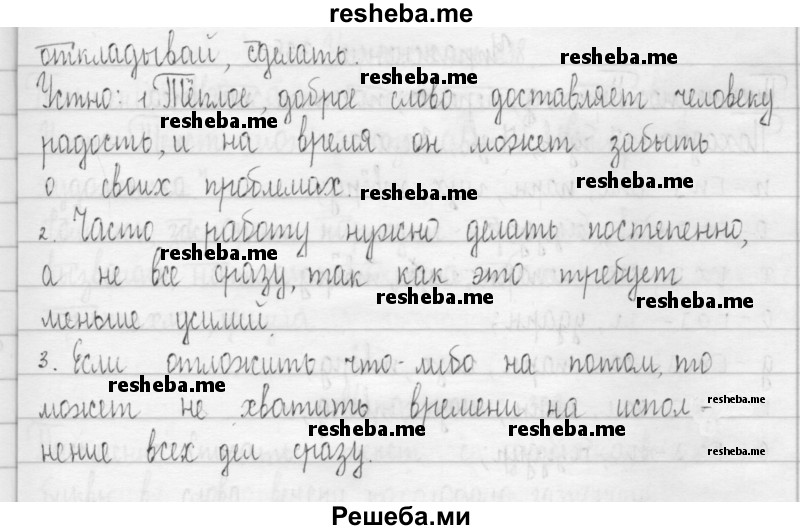     ГДЗ (Решебник 2016) по
    русскому языку    3 класс
                Т.Г. Рамзаева
     /        упражнение / 332
    (продолжение 3)
    